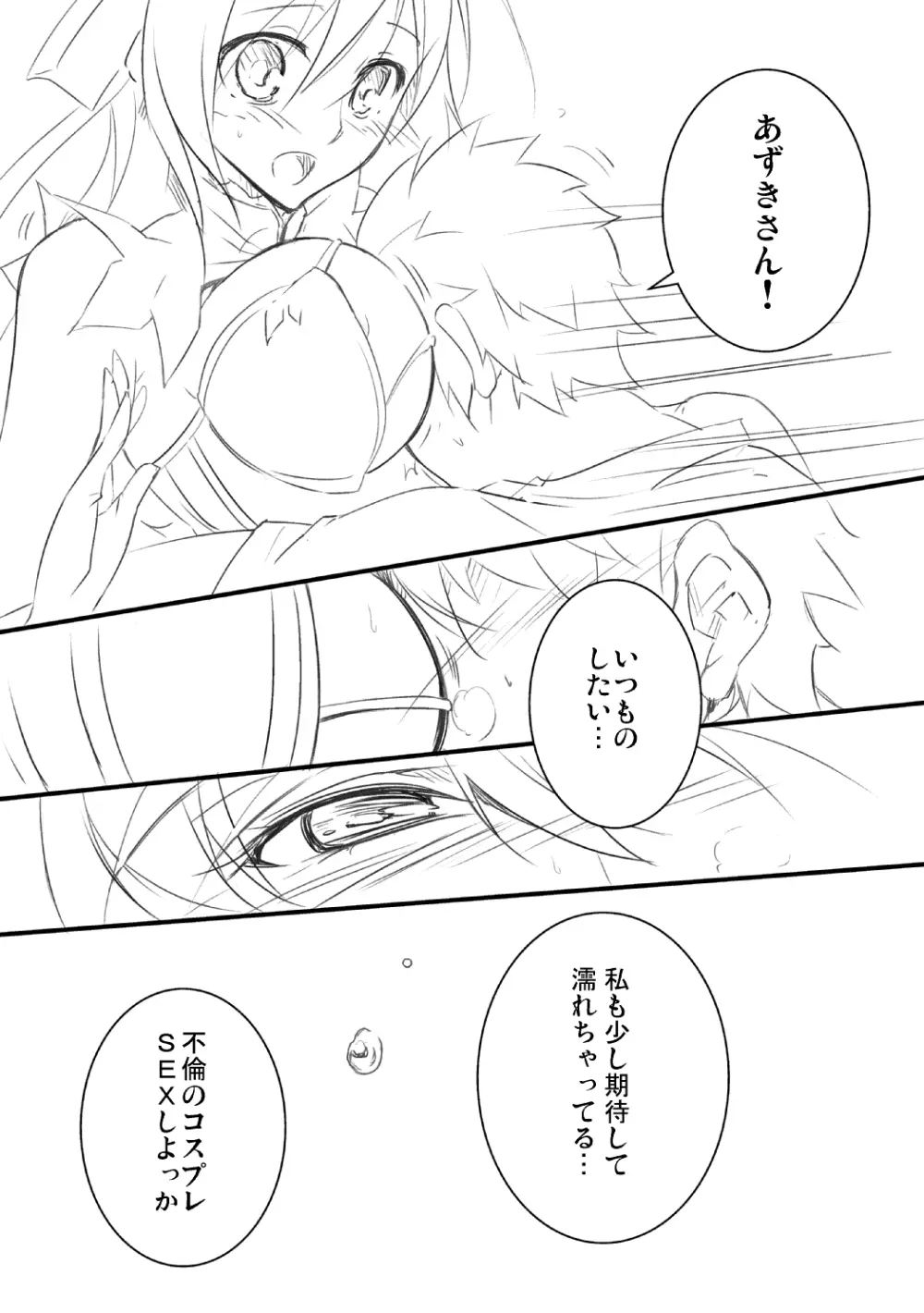 サクヤmodeC・レプカ - page6