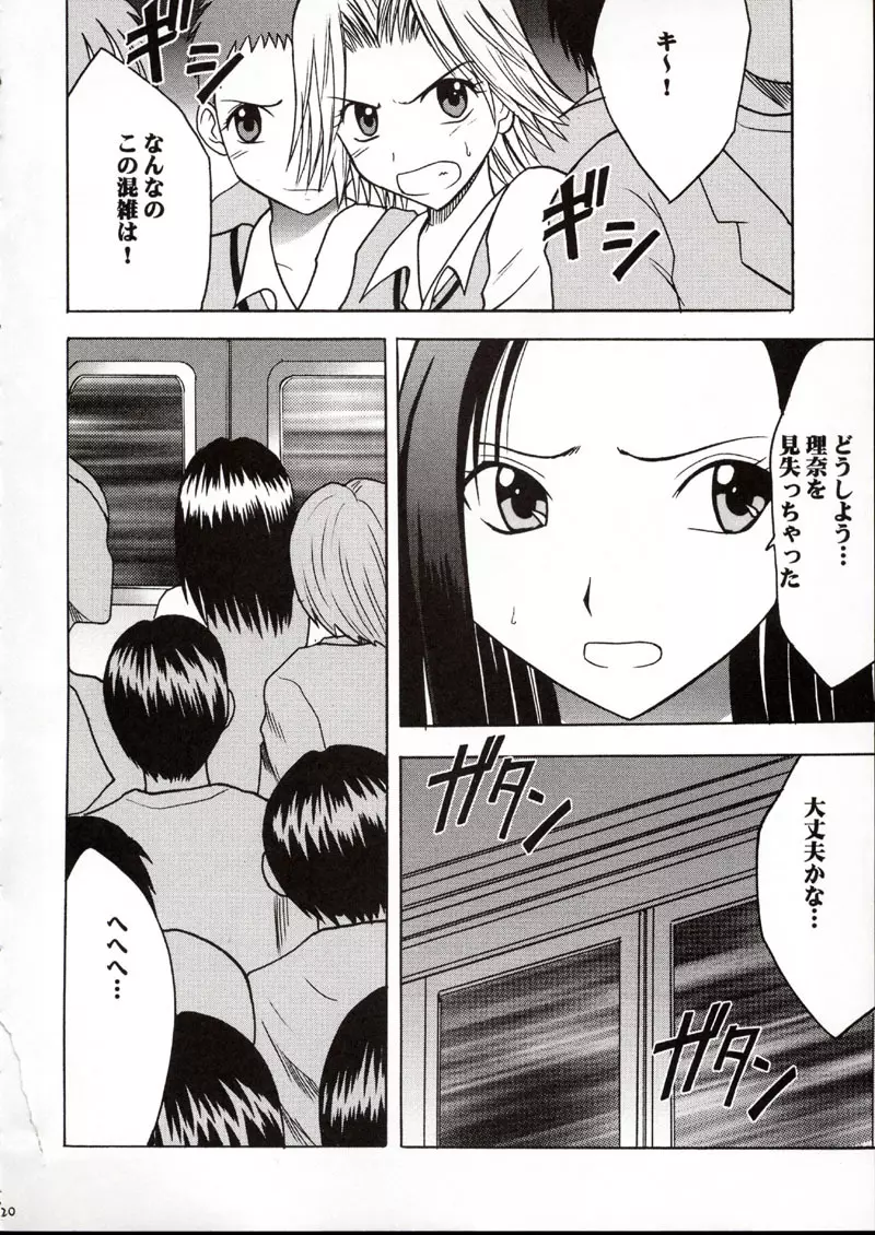 理奈痴漢被害 - page19