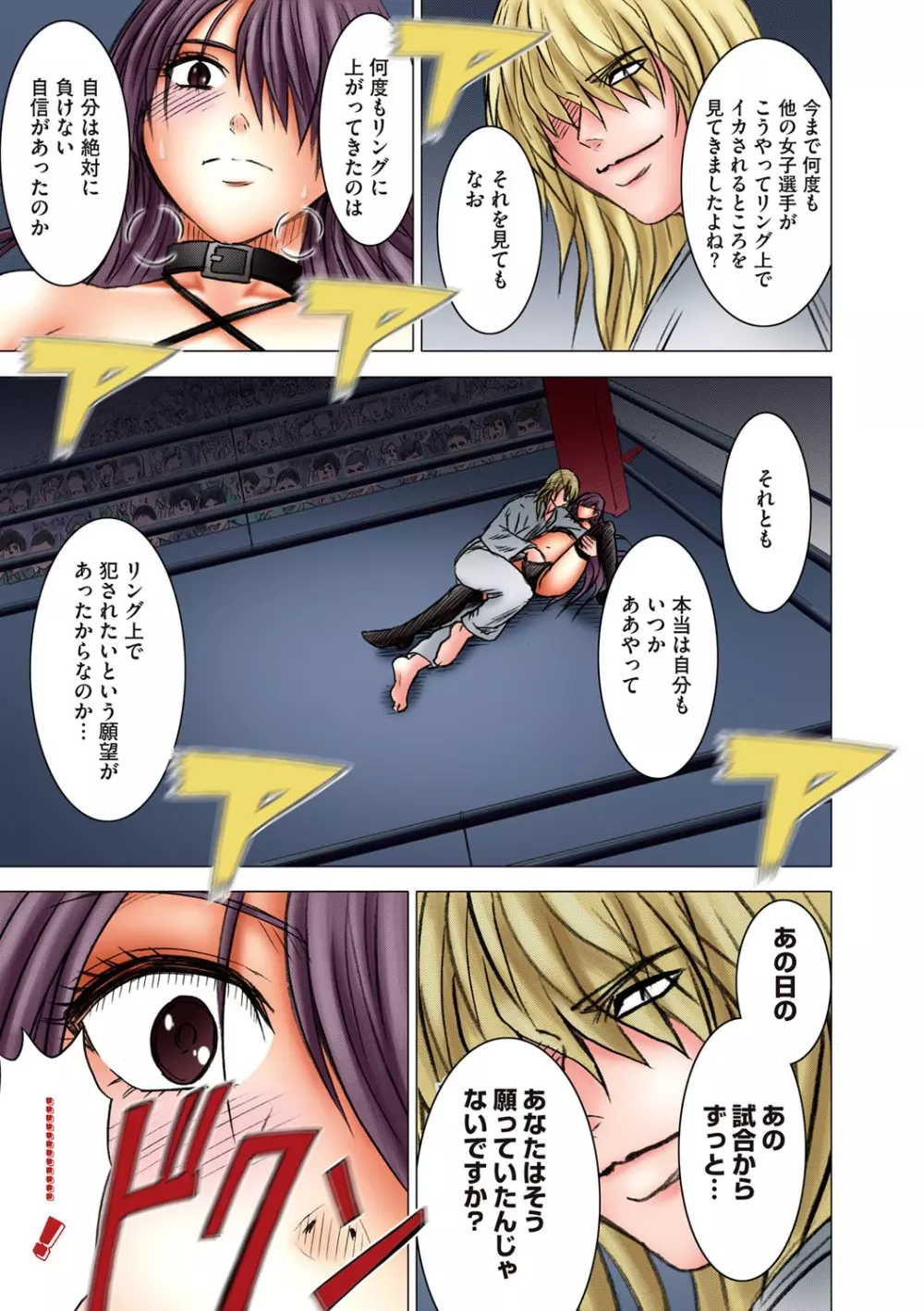 ガールズファイト マヤ編【フルカラー版】 - page70