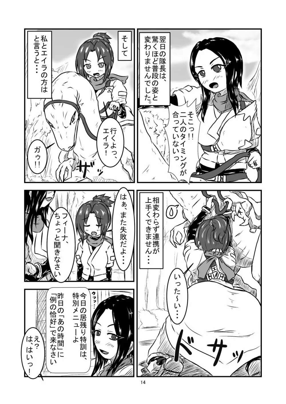 丸呑話 -新人騎竜隊員の裏特訓- - page14