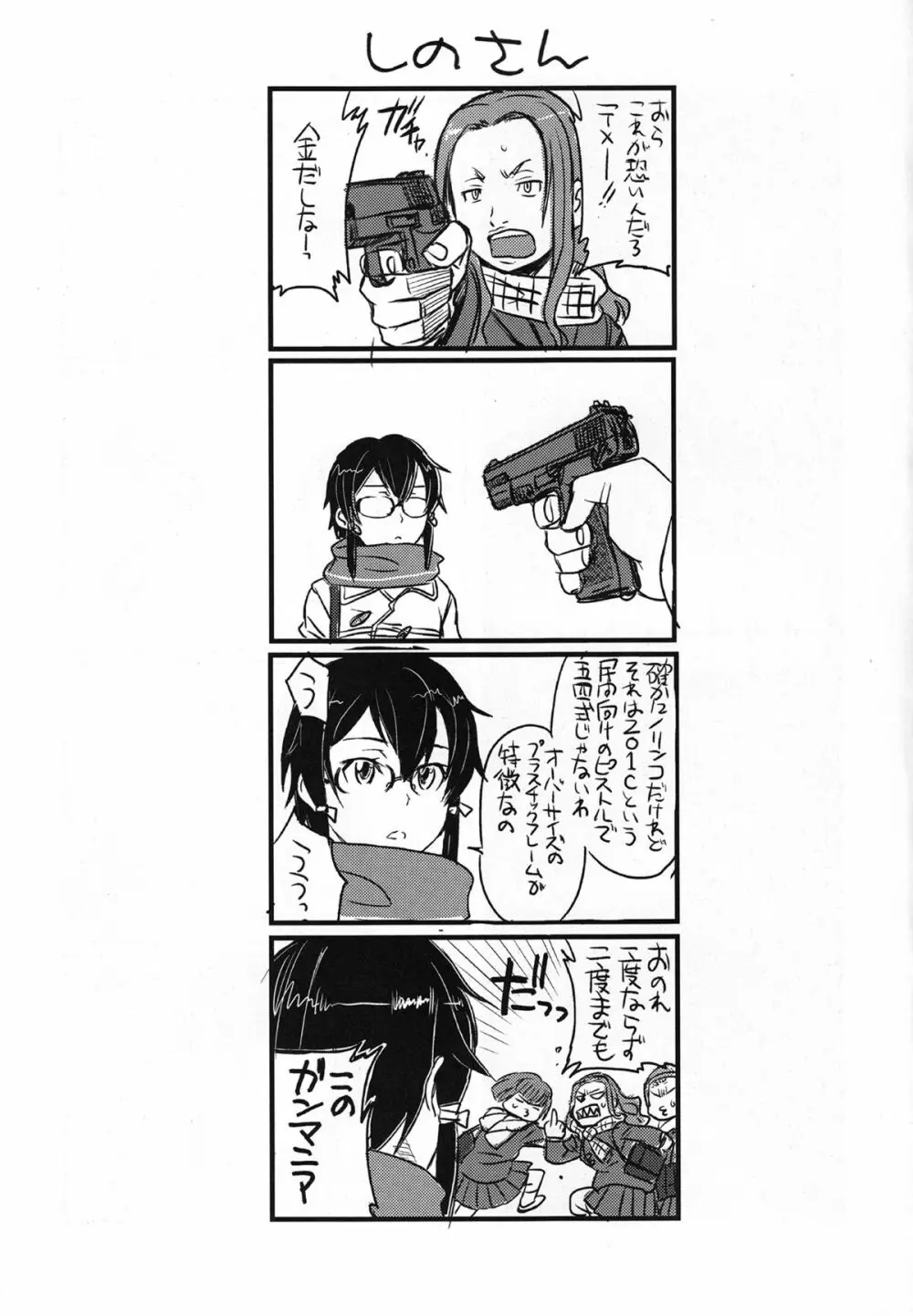 シノンちゃーんシノンちゃーん好き好きー - page24