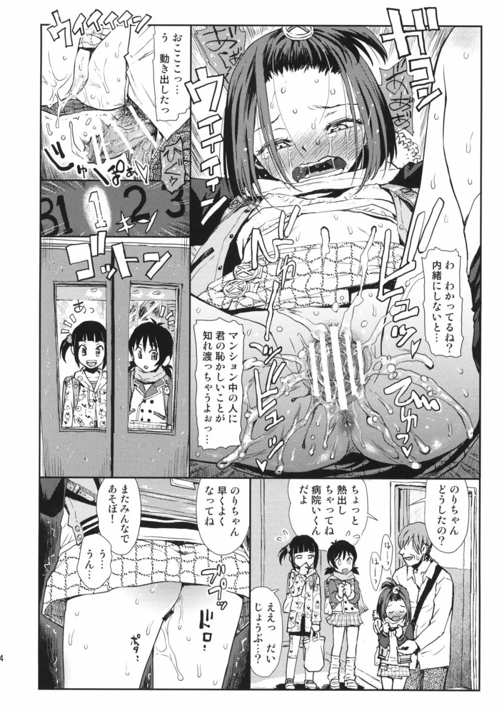 エレベーターガァル - page13