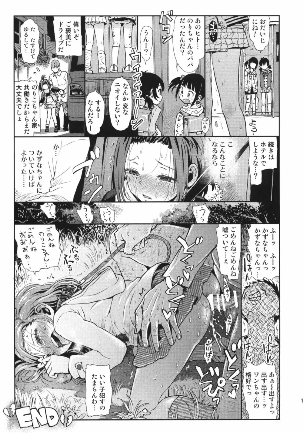 エレベーターガァル - page14