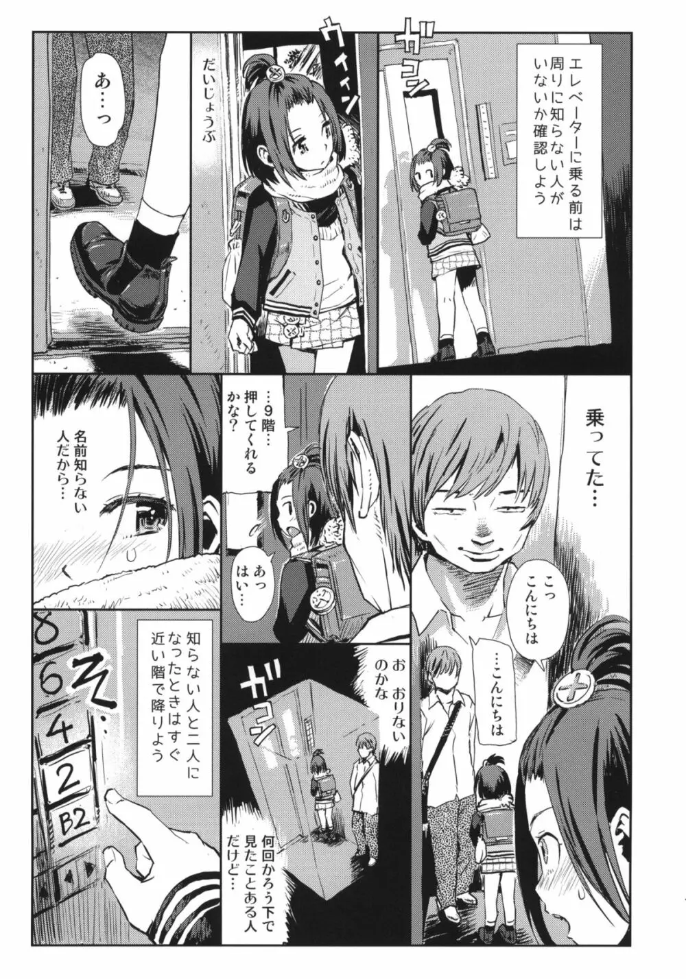 エレベーターガァル - page6