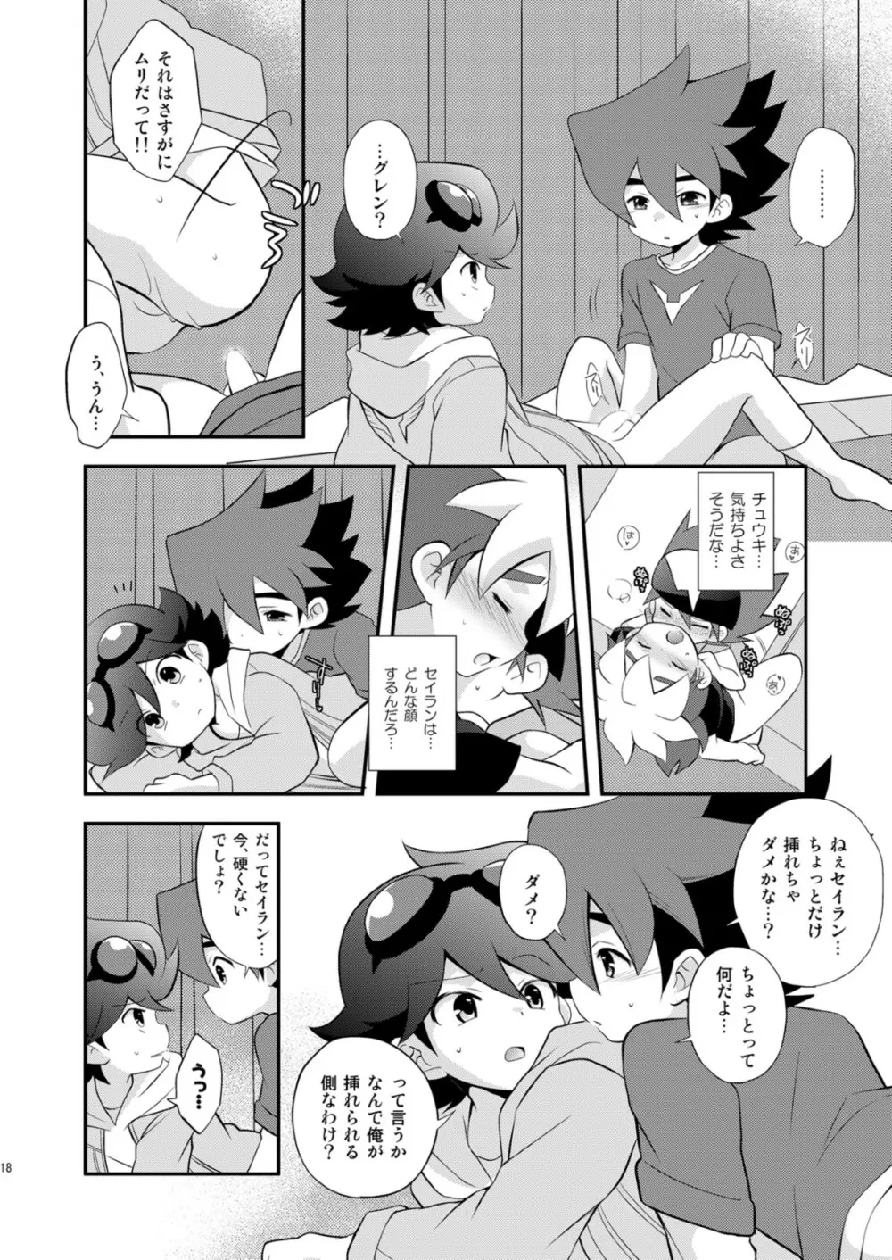 コンガラコンストラクション - page18