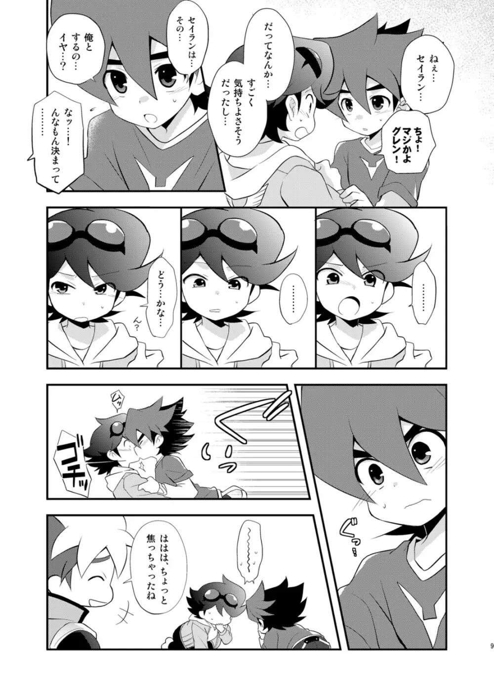 コンガラコンストラクション - page9