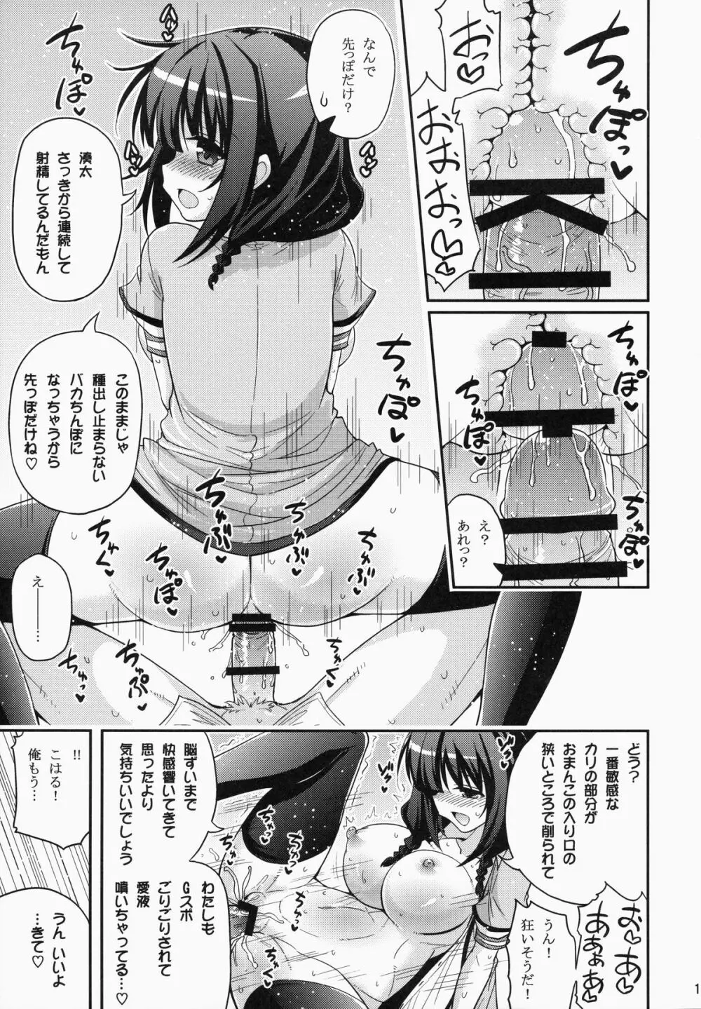 UFOと俺とハーレムエンド - page10