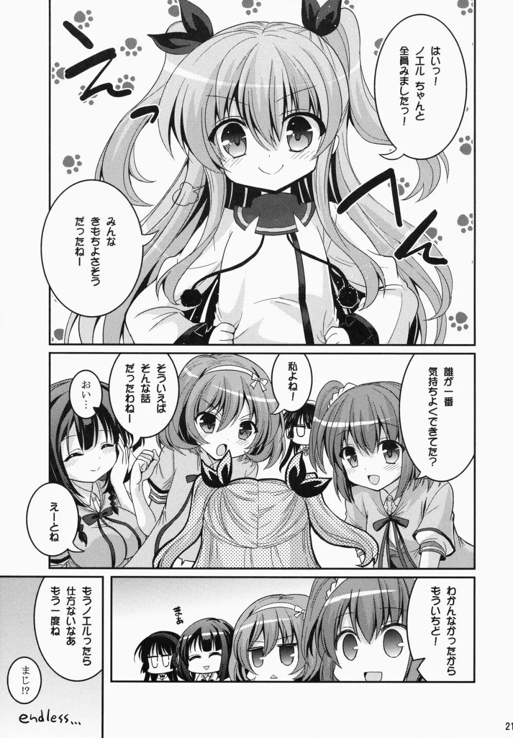 UFOと俺とハーレムエンド - page20