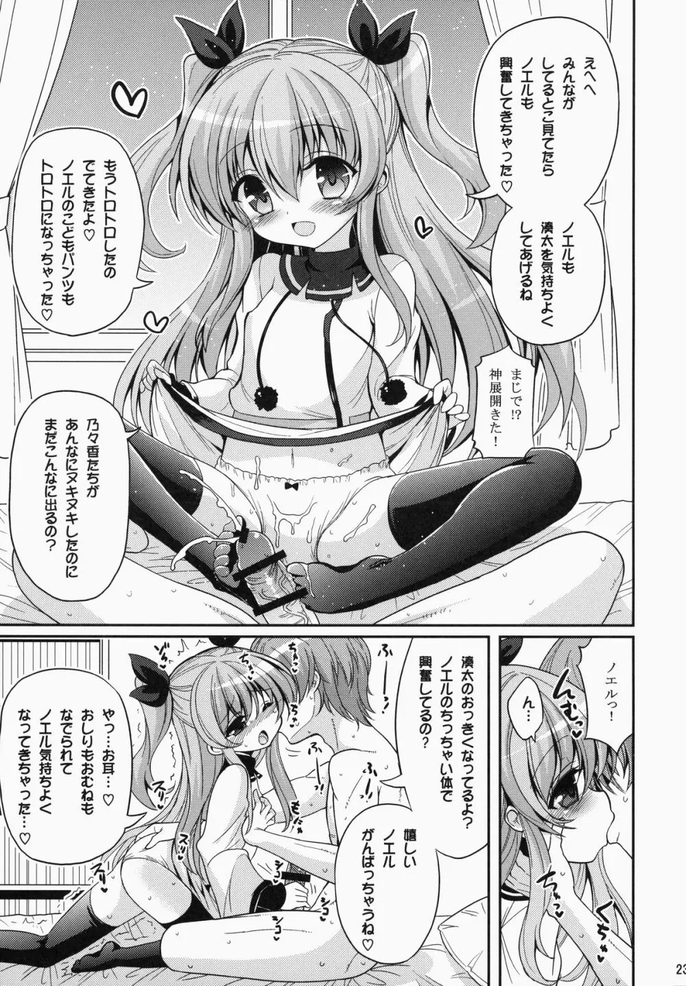 UFOと俺とハーレムエンド - page22