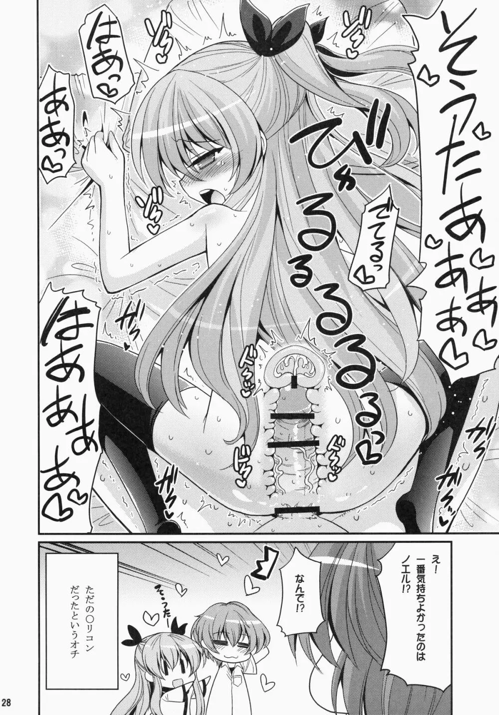 UFOと俺とハーレムエンド - page27