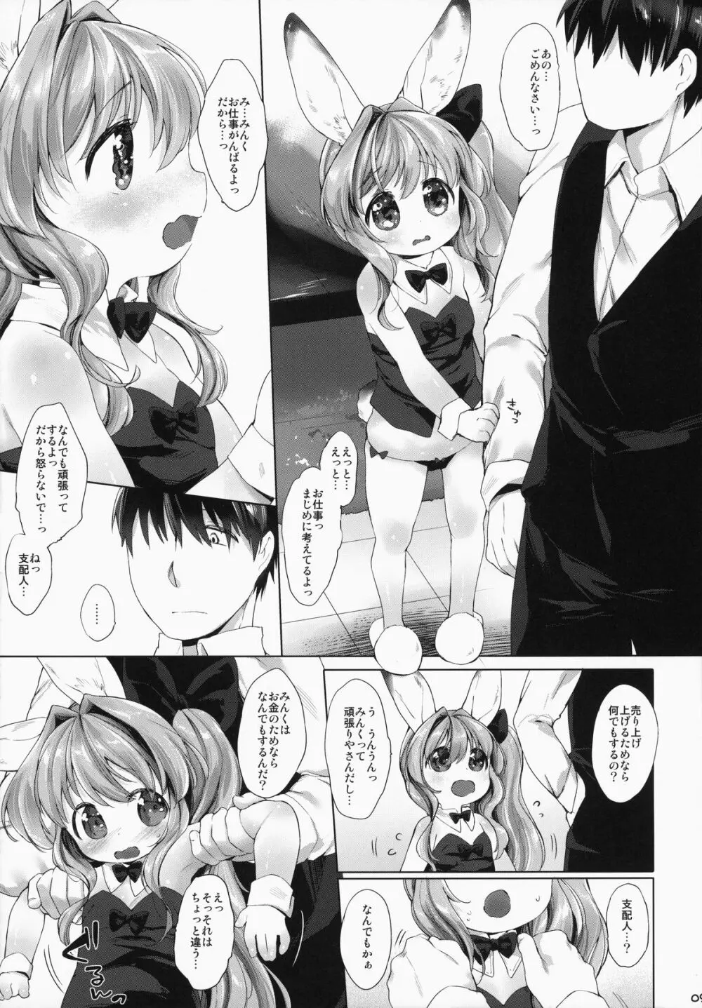 うさわーく - page10