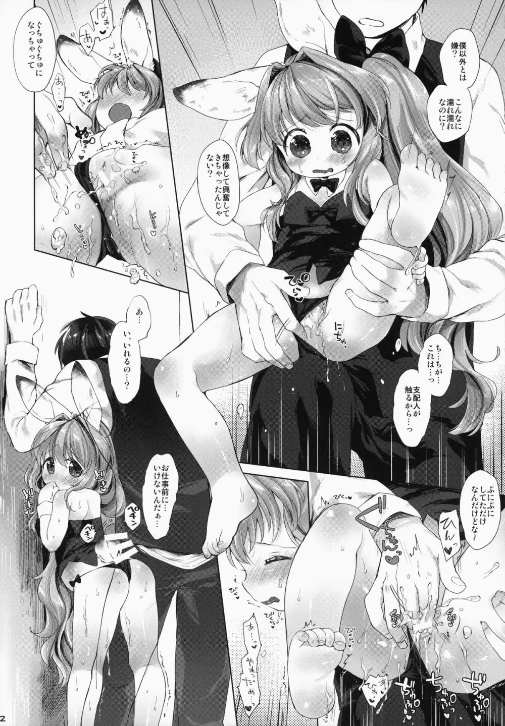 うさわーく - page13