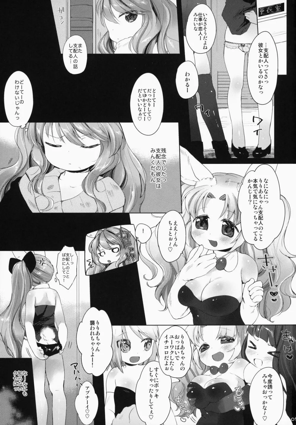 うさわーく - page2