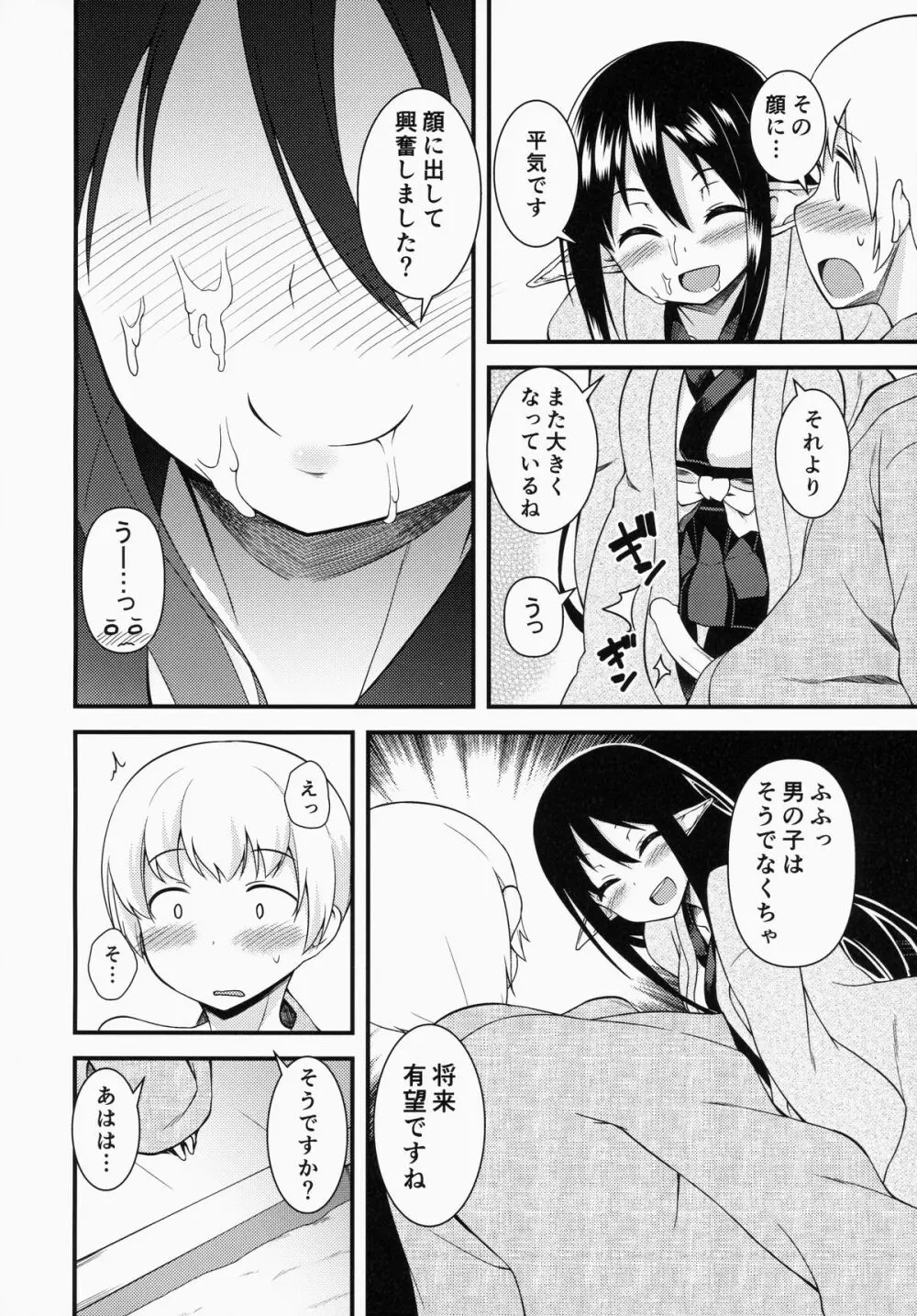 エレンの冬至 - page11