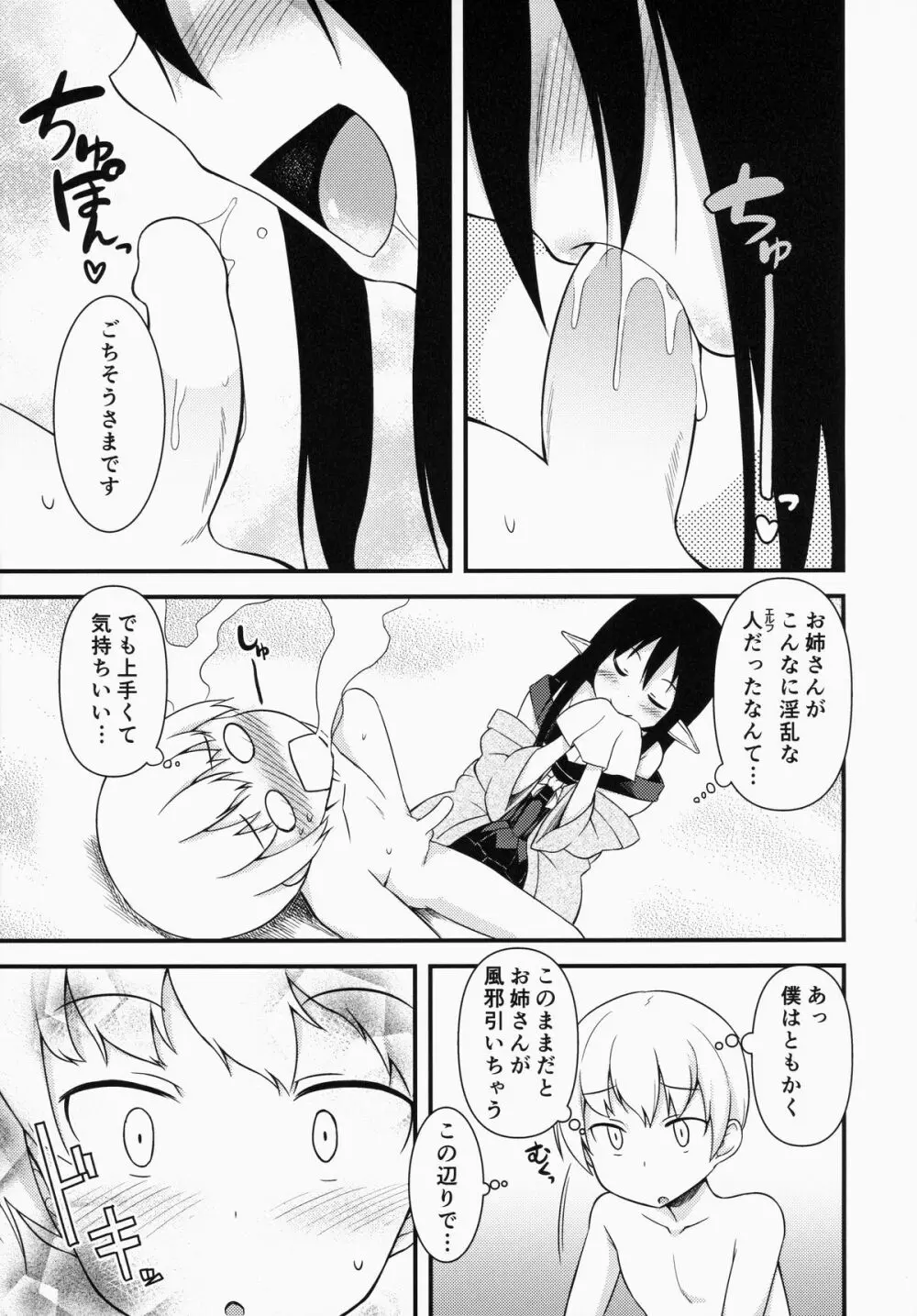 エレンの冬至 - page14