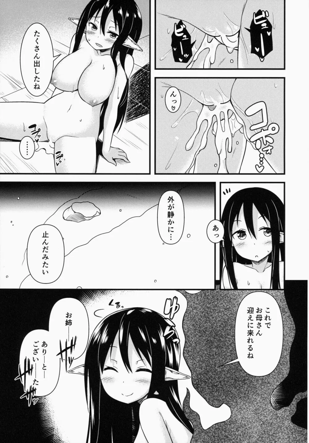 エレンの冬至 - page22