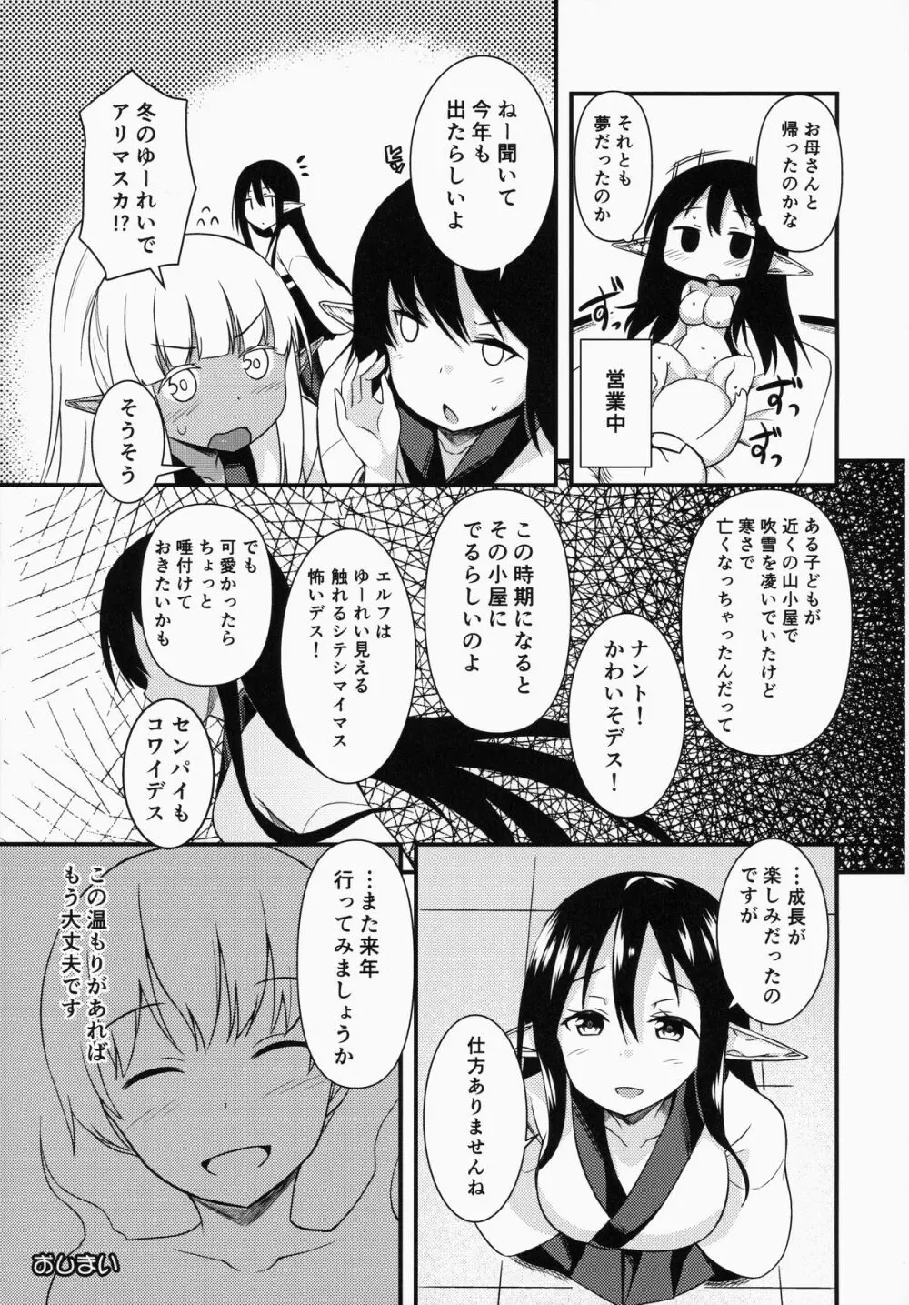 エレンの冬至 - page24