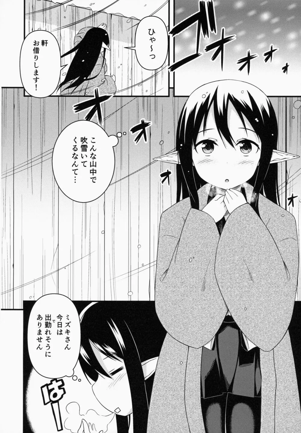 エレンの冬至 - page3