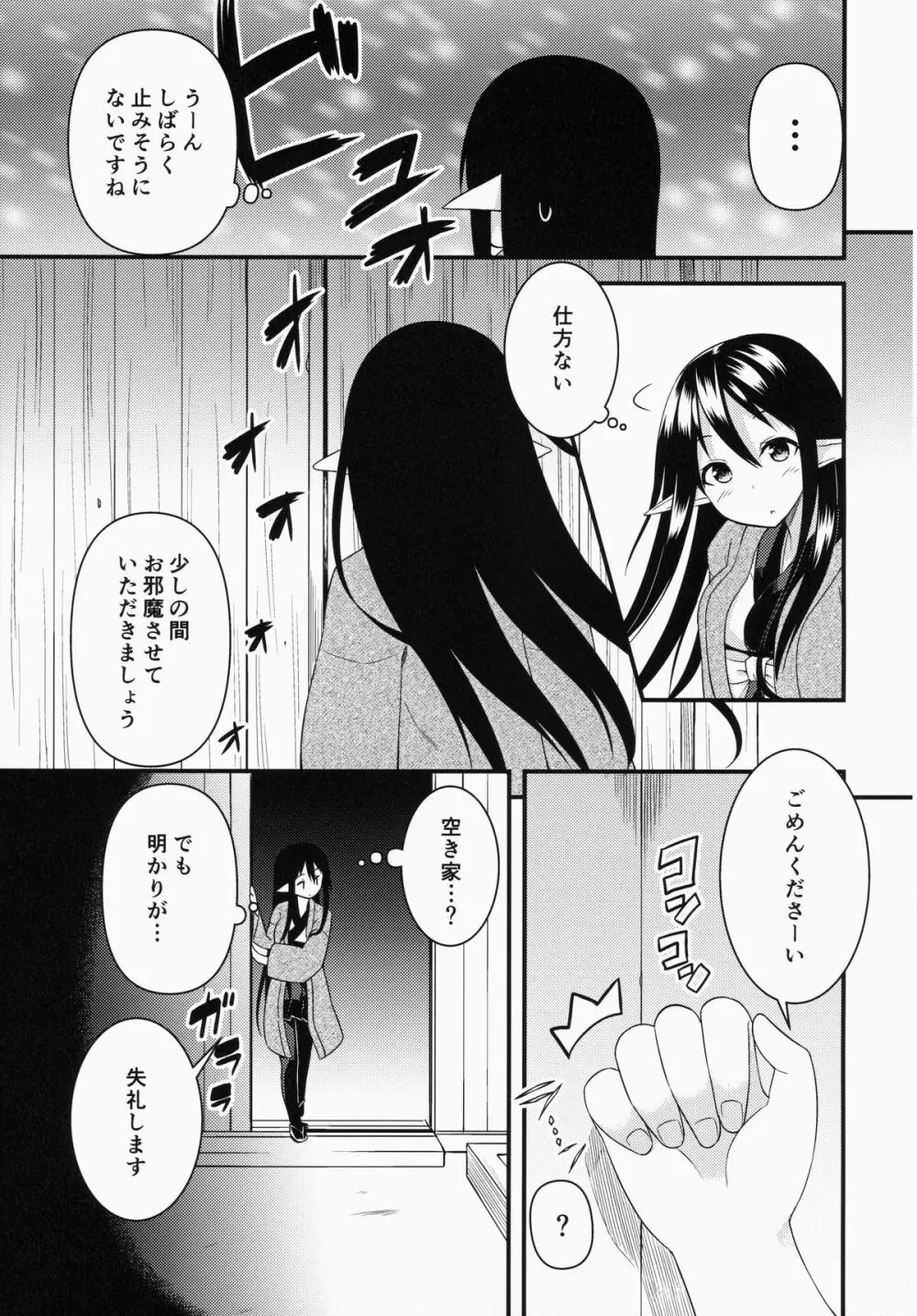 エレンの冬至 - page4