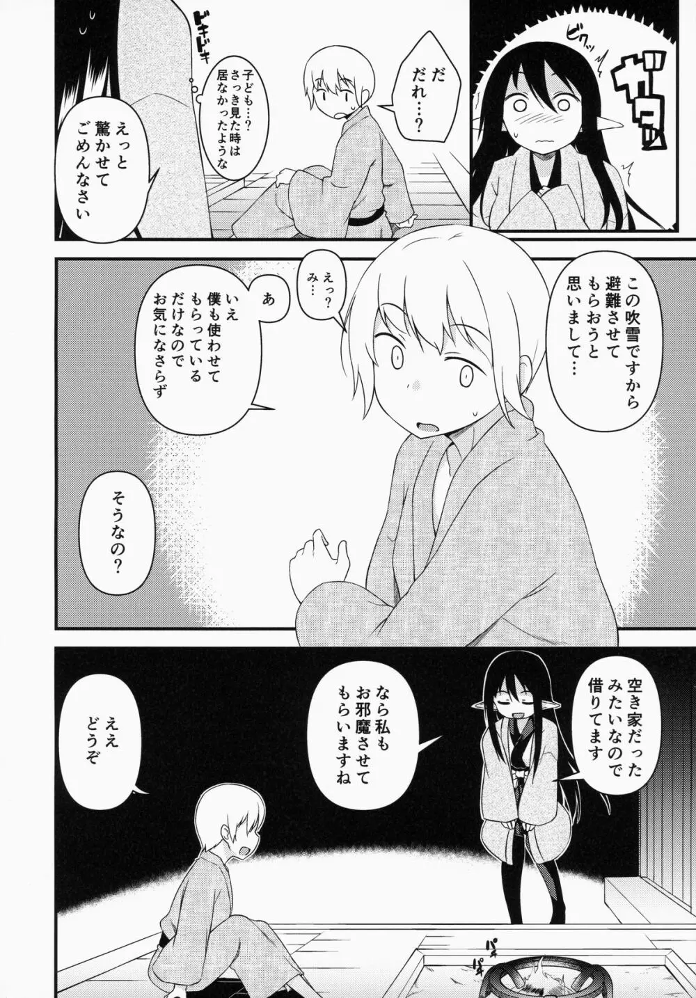 エレンの冬至 - page5