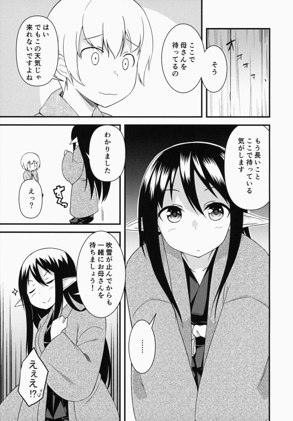 エレンの冬至 - page6