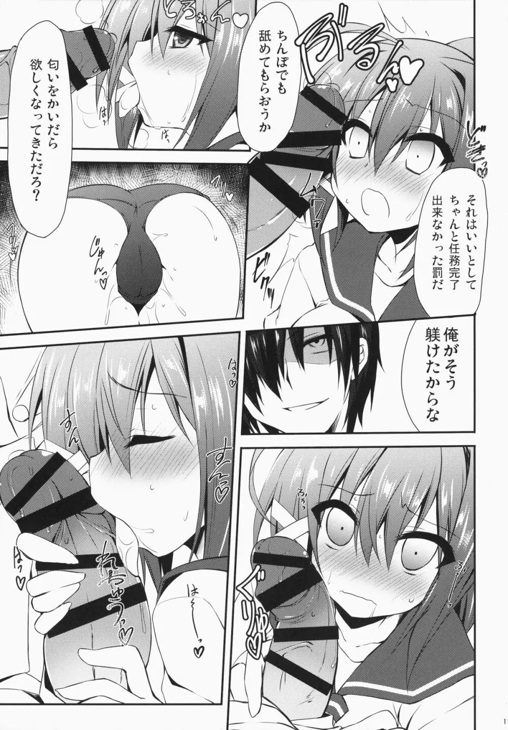 伊168を嫌いになんかならないなれない - page10