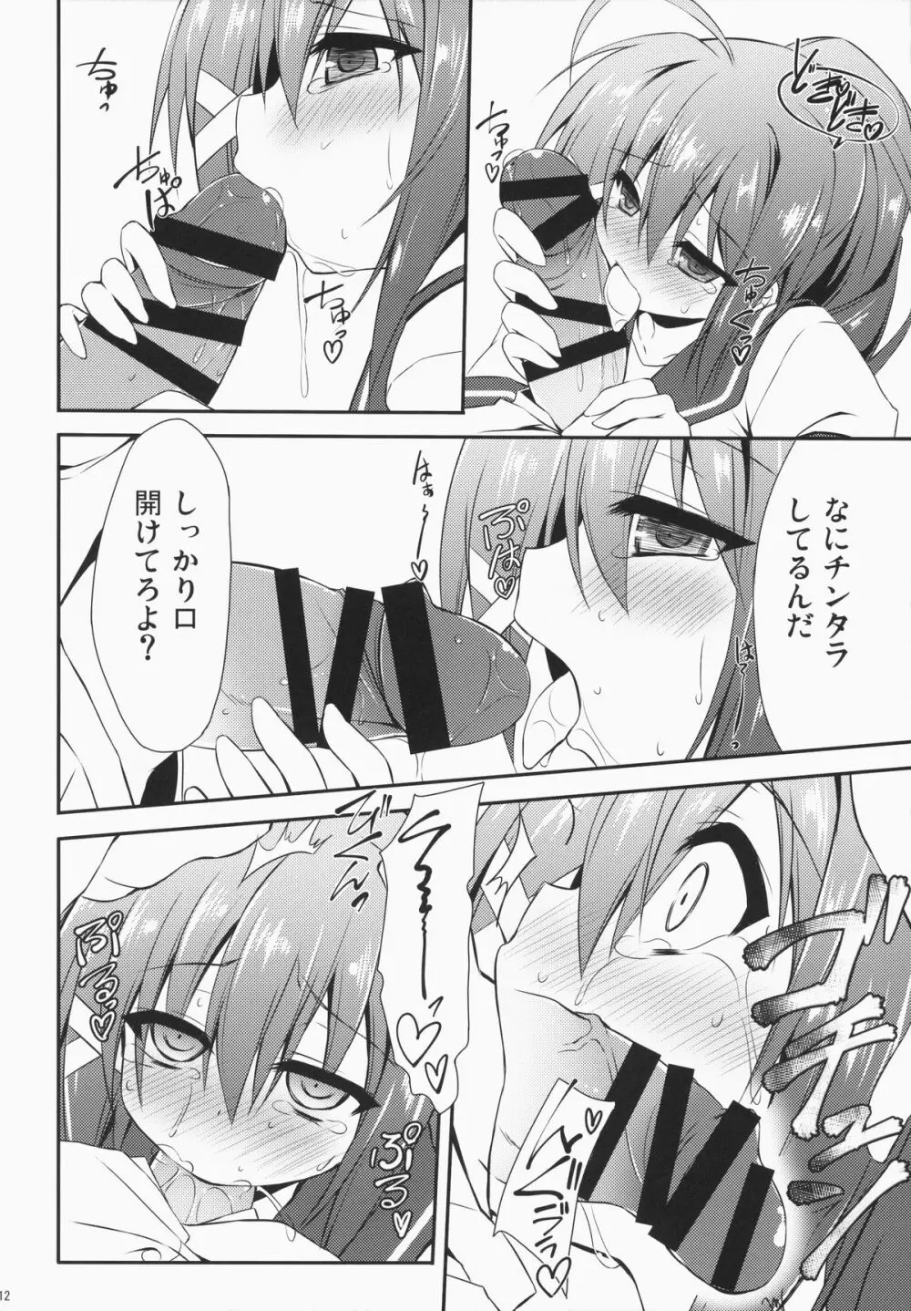 伊168を嫌いになんかならないなれない - page11