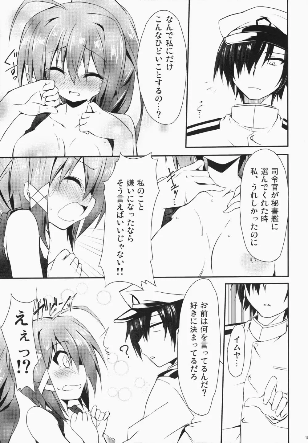 伊168を嫌いになんかならないなれない - page14