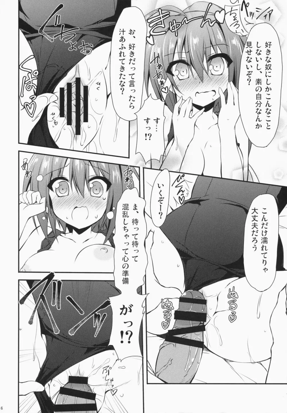 伊168を嫌いになんかならないなれない - page15