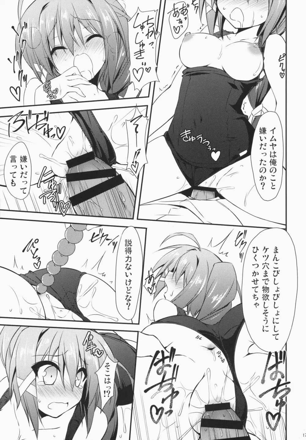 伊168を嫌いになんかならないなれない - page16