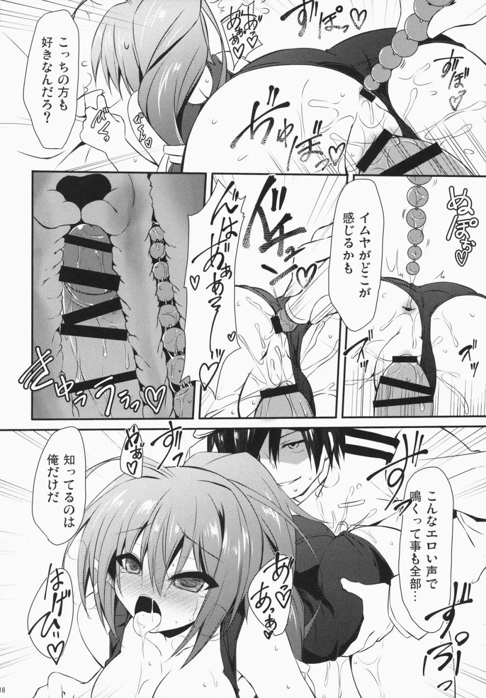 伊168を嫌いになんかならないなれない - page17