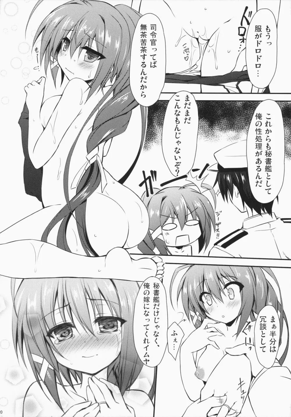 伊168を嫌いになんかならないなれない - page19