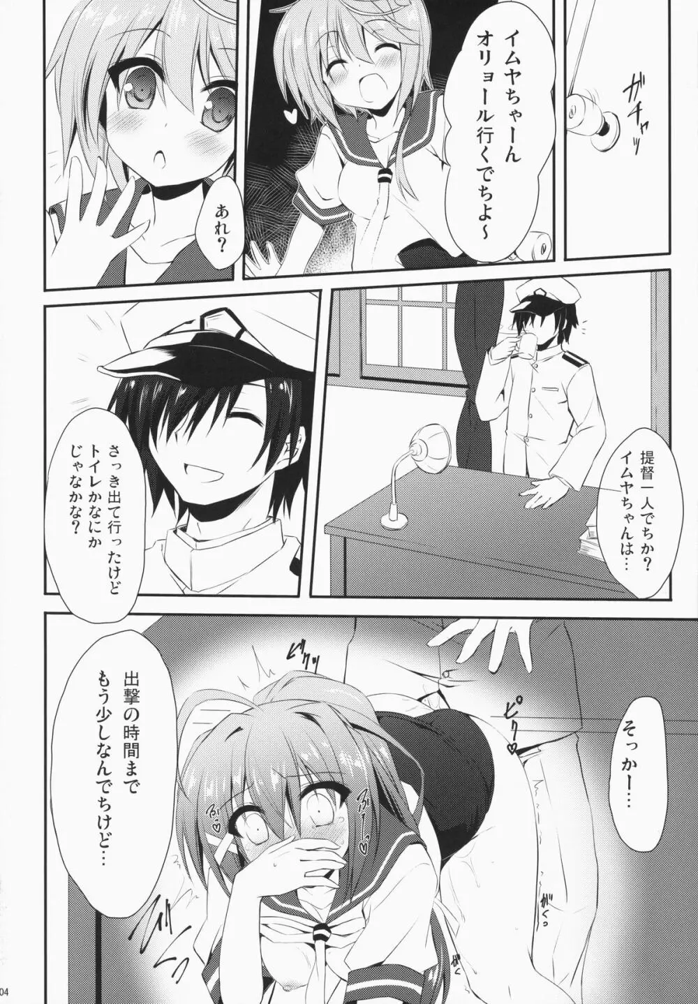 伊168を嫌いになんかならないなれない - page3