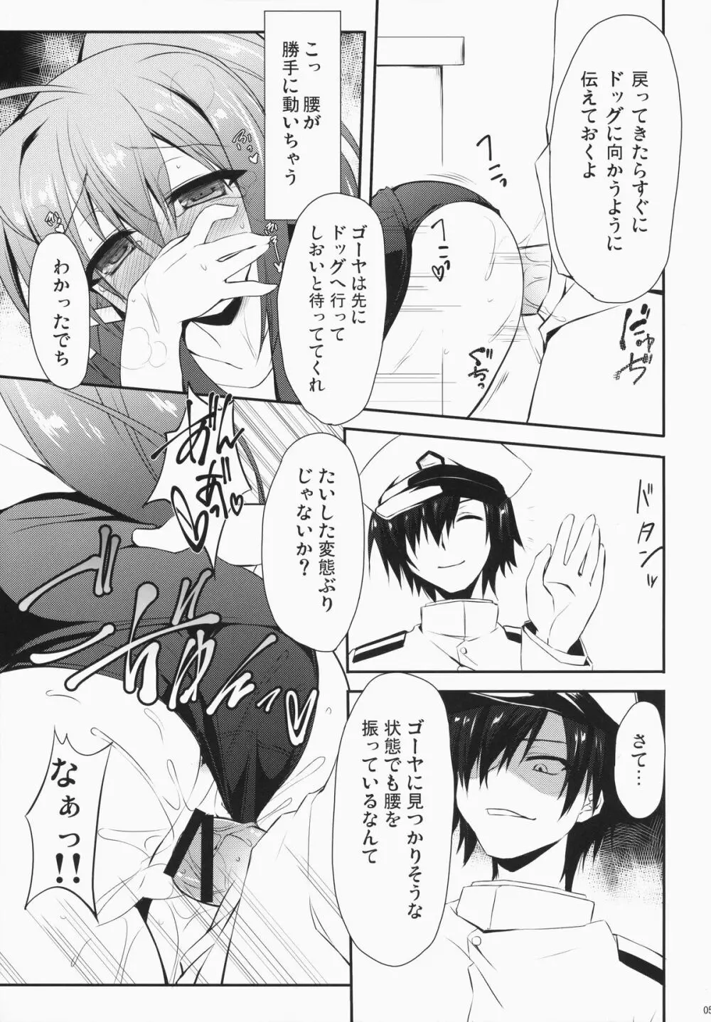 伊168を嫌いになんかならないなれない - page4