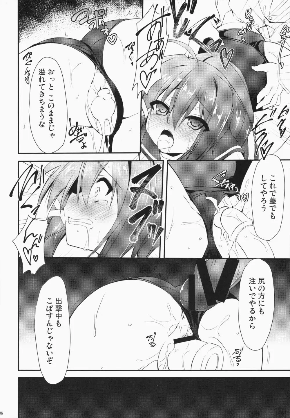 伊168を嫌いになんかならないなれない - page5