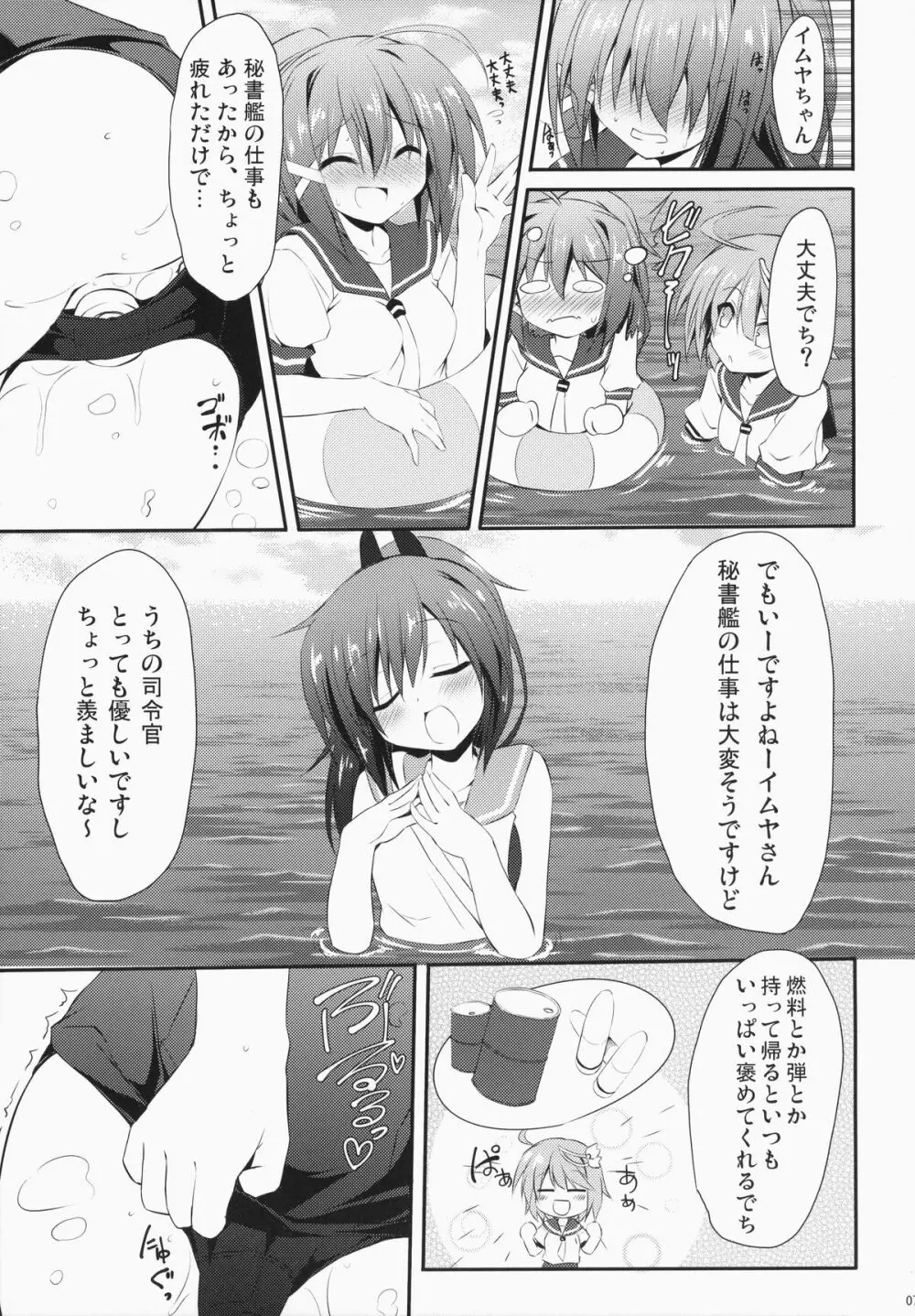 伊168を嫌いになんかならないなれない - page6