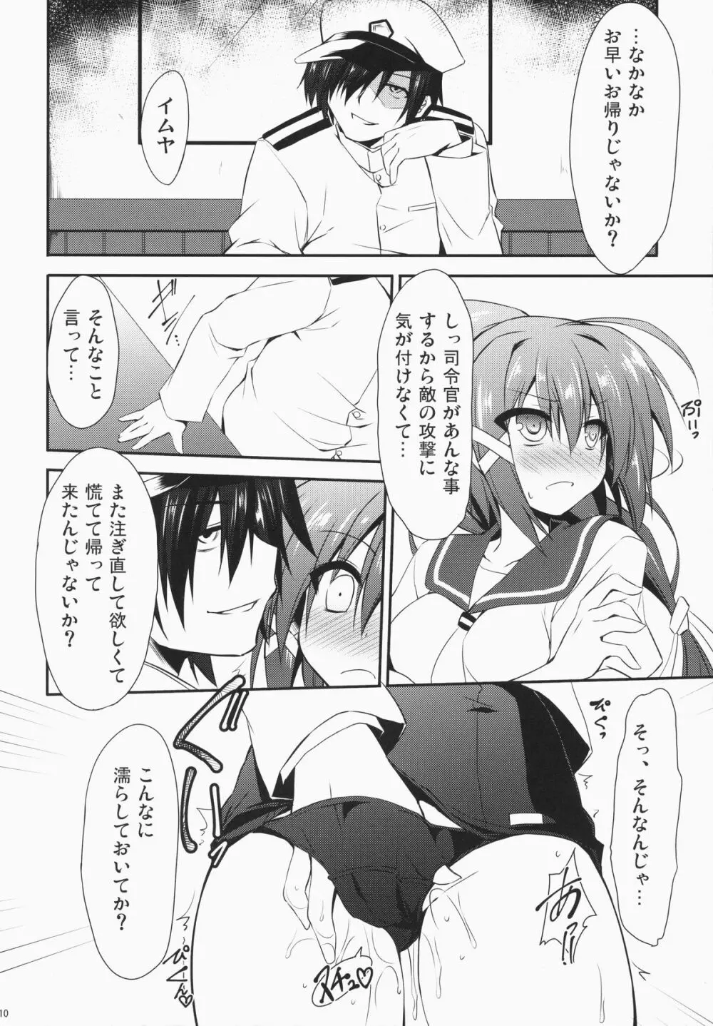 伊168を嫌いになんかならないなれない - page9