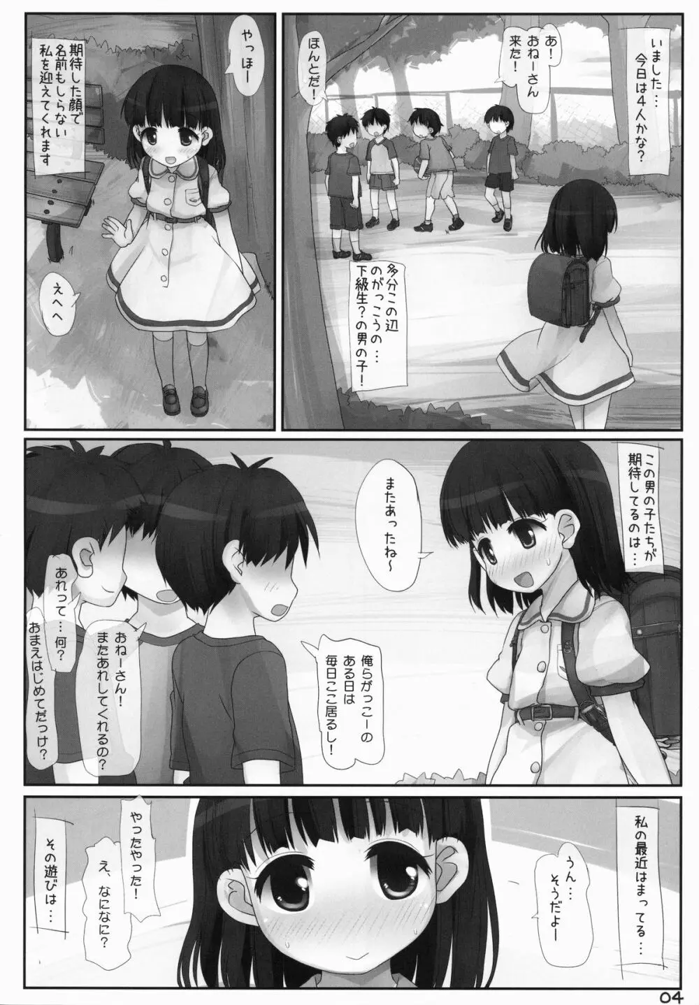 こうえんのおねーさん - page3