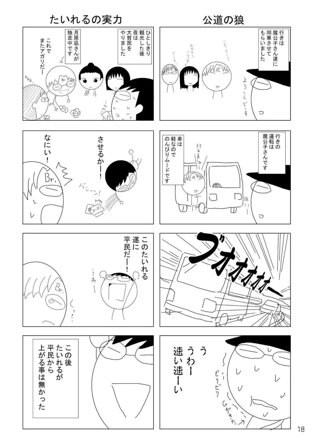 めだかの学校 - page18