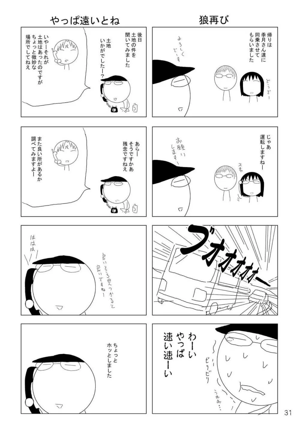 めだかの学校 - page31