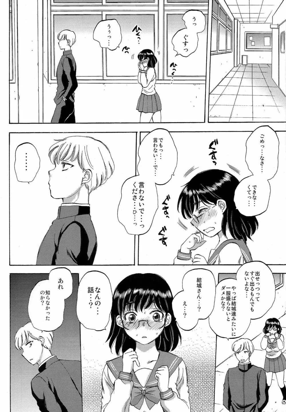 脱糞まりな - page14