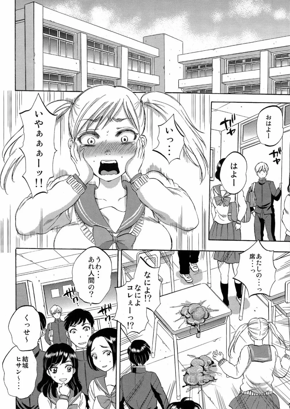 脱糞まりな - page26