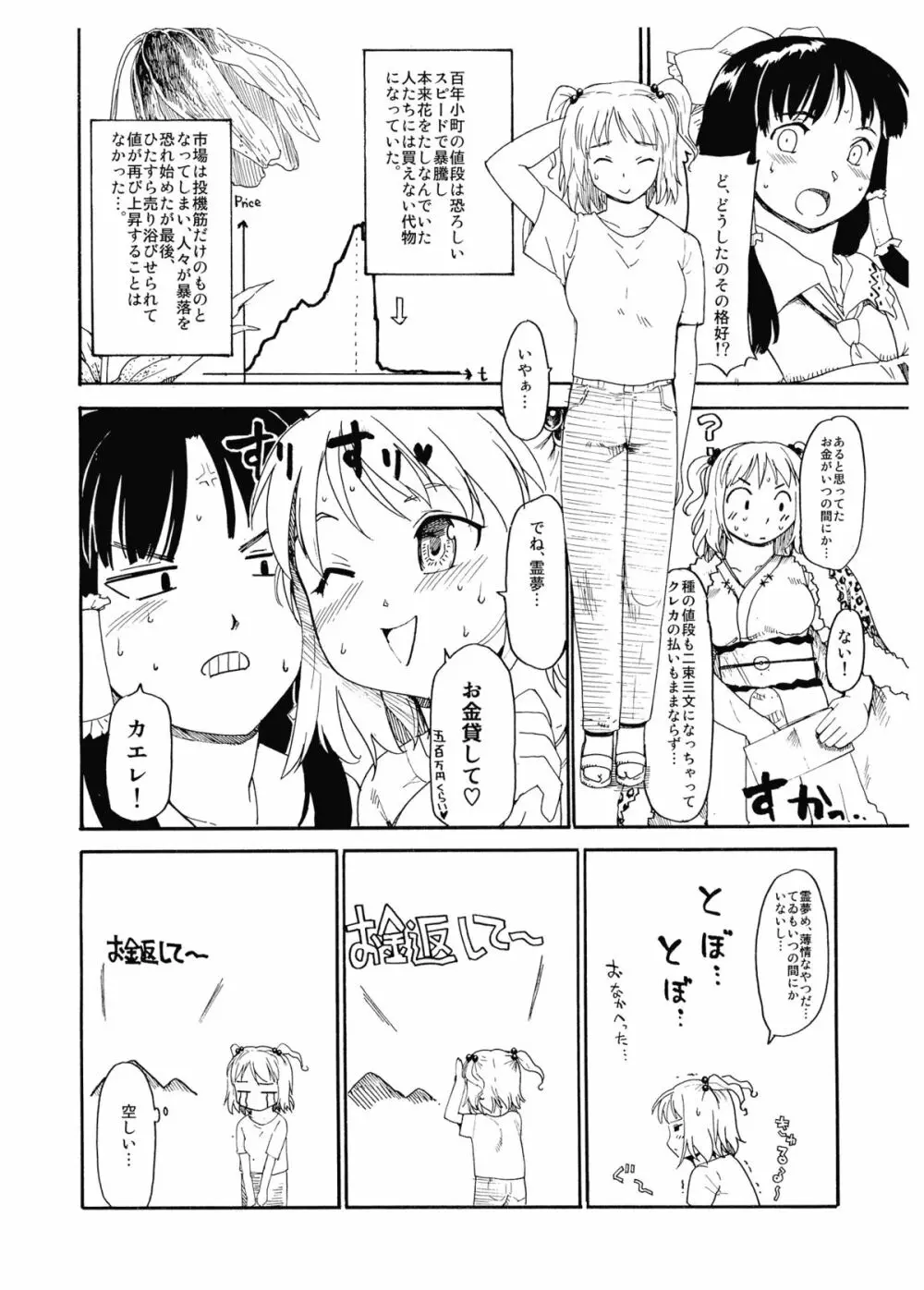 百年小町 - page10