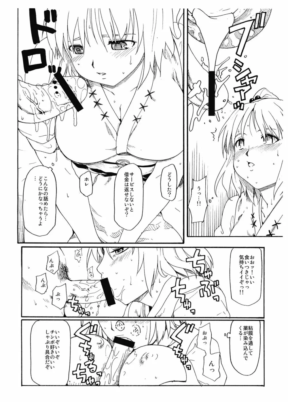 百年小町 - page14