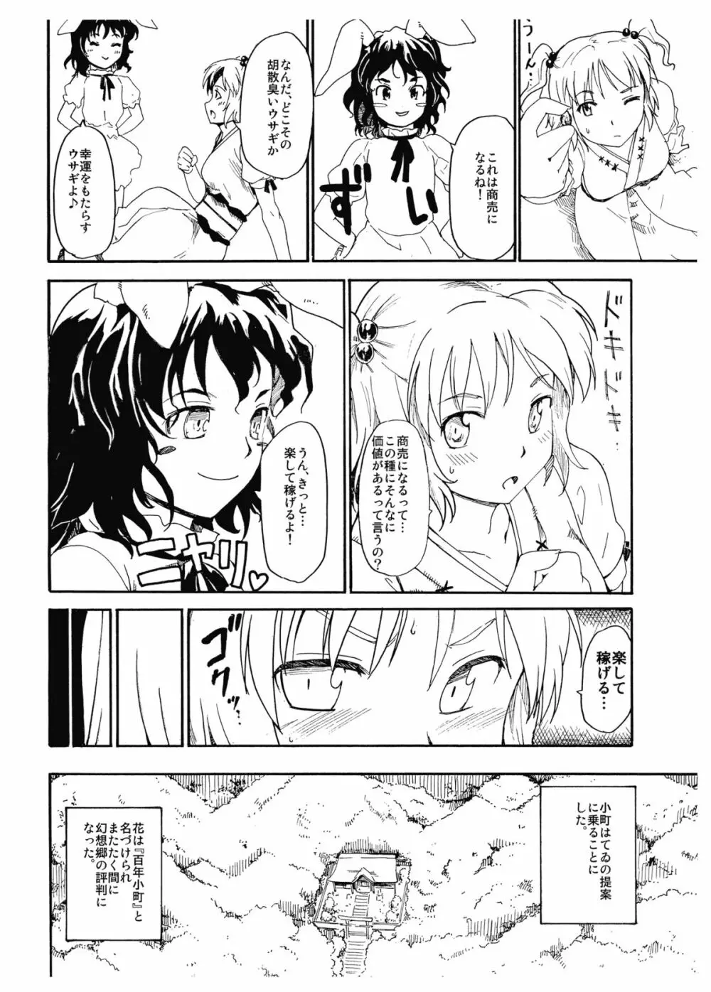 百年小町 - page6