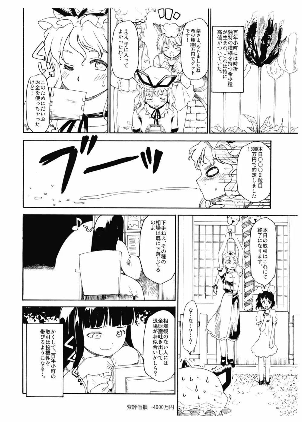 百年小町 - page8