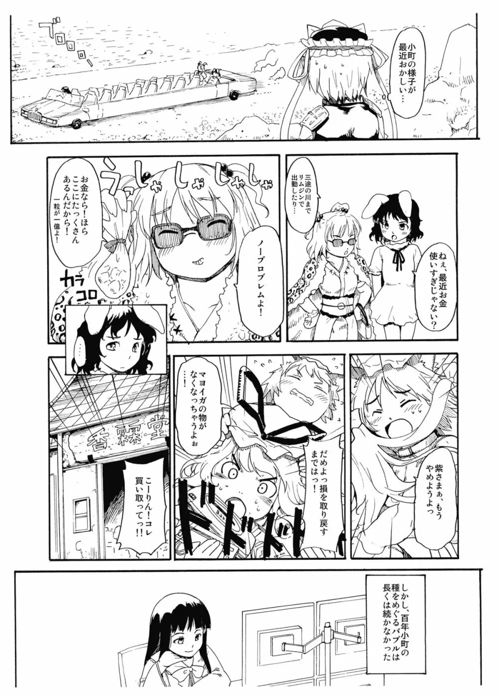 百年小町 - page9