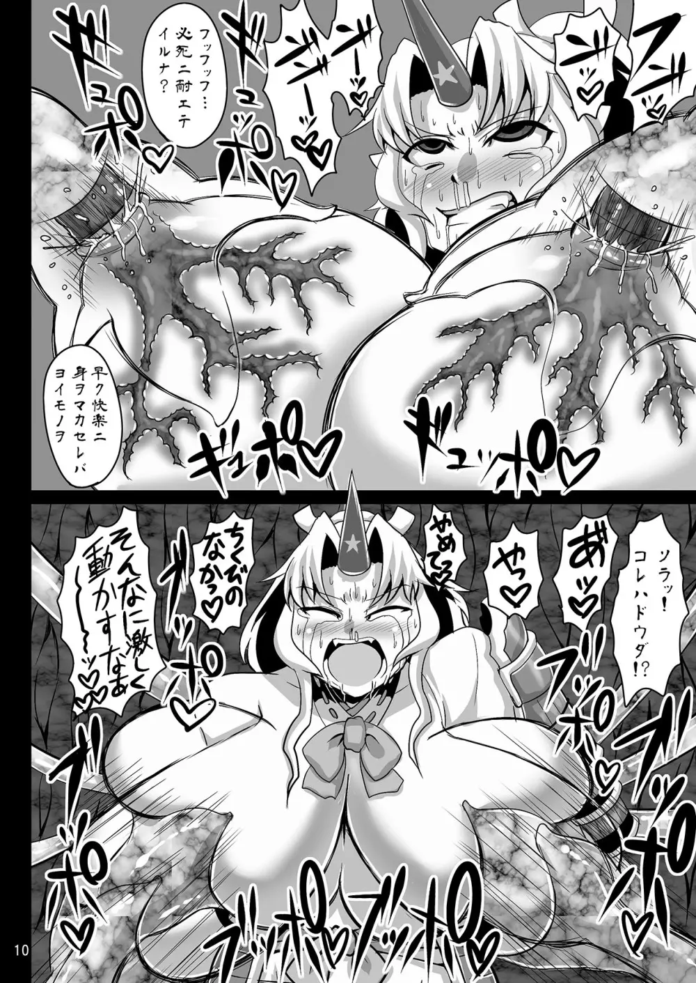 戦酷武将鬼HOSHIGUMA - page9