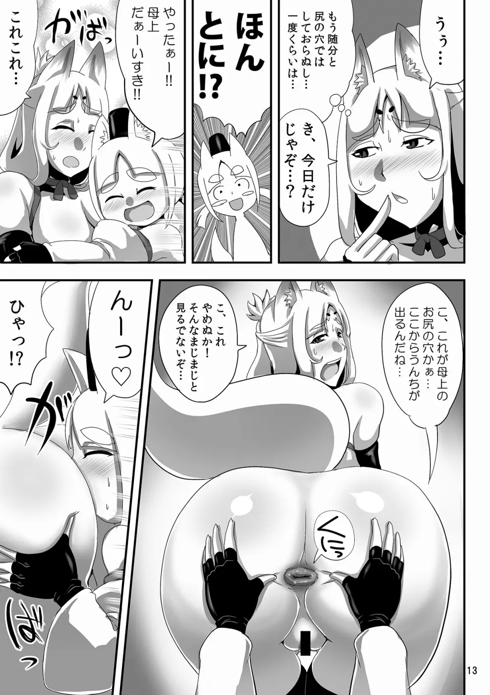 きつねのはは。 - page12