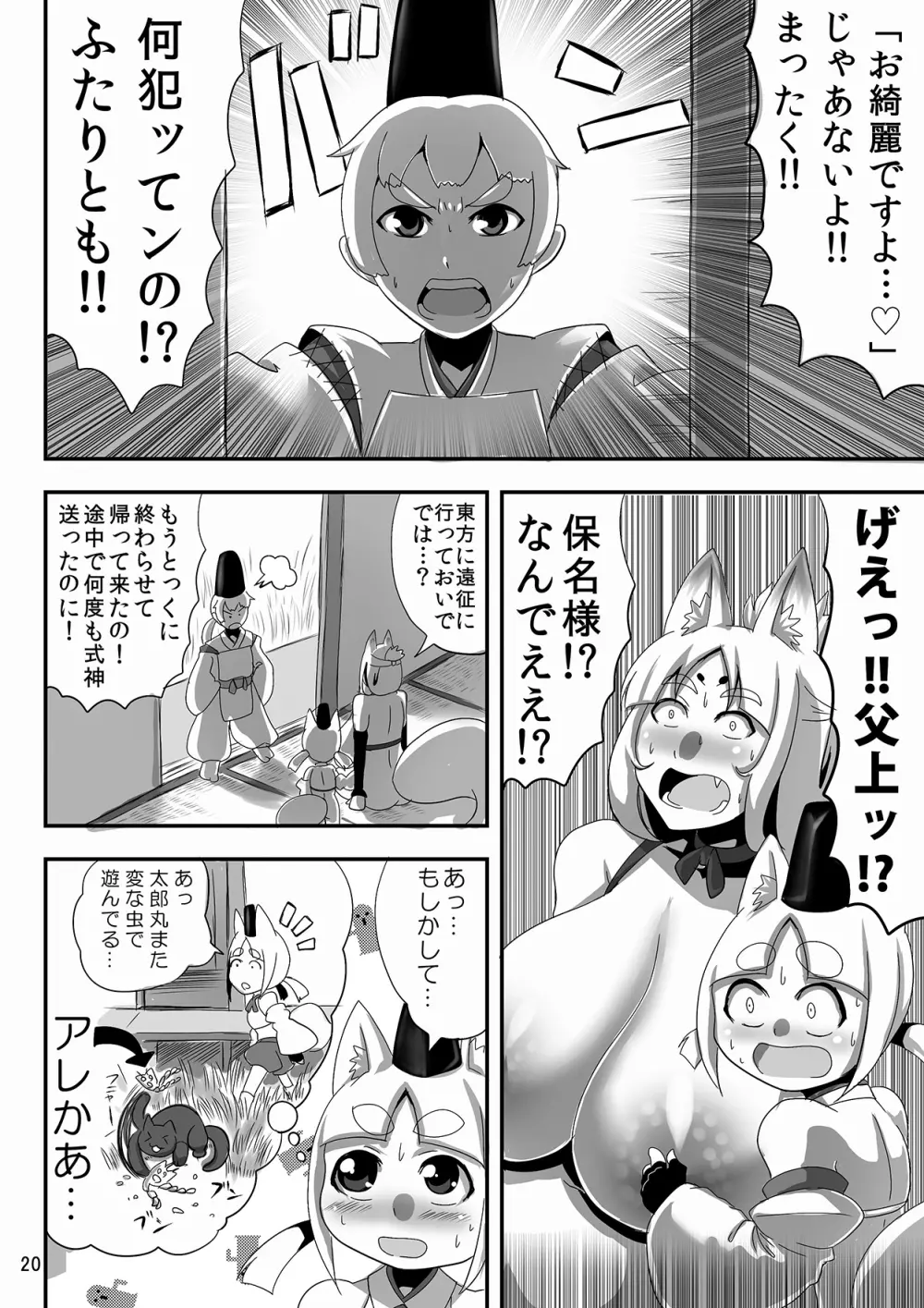 きつねのはは。 - page19